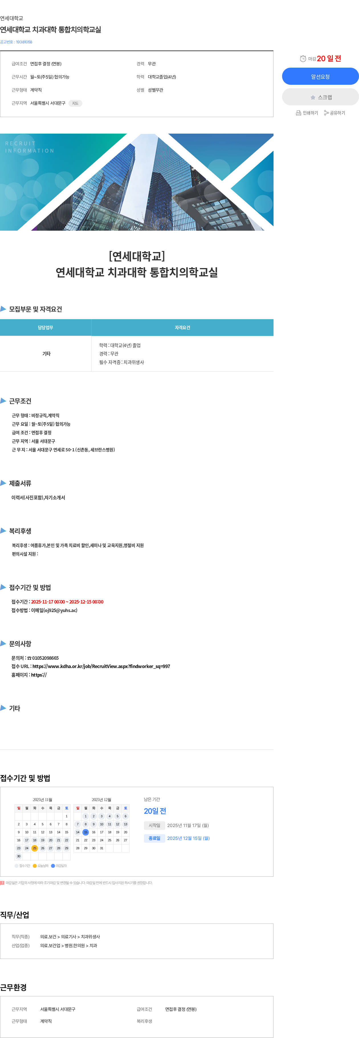 연세대학교 연세대학교 치과대학 통합치의학교실 채용공고