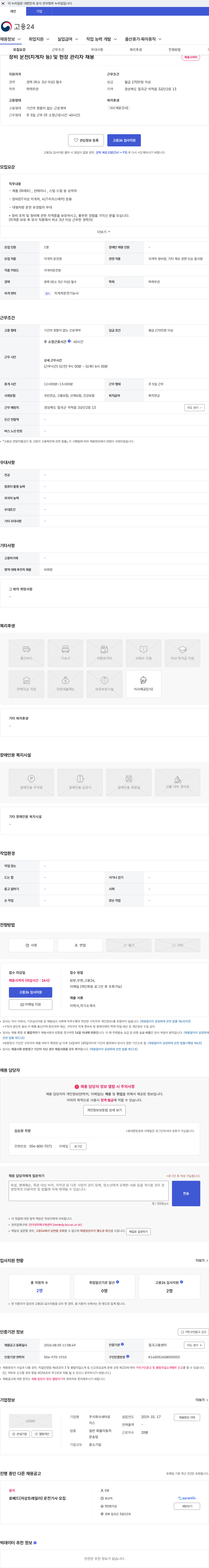 새아로지스 장비 운전(지게차 등) 및 현장 관리자 채용 채용공고