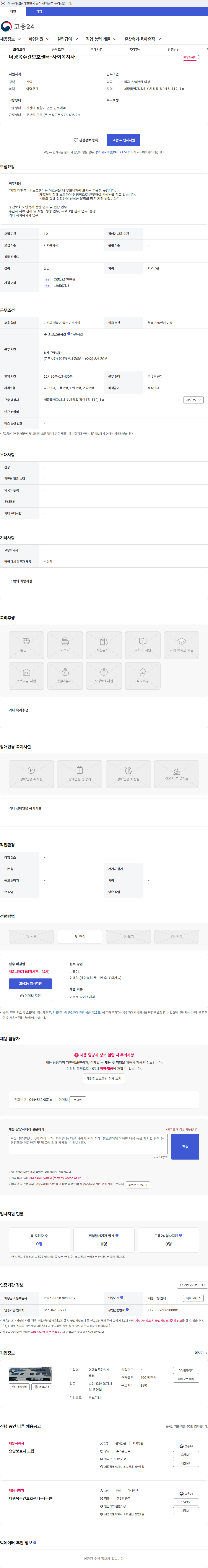 더행복주간보호센터 더행복주간보호센터-사회복지사 채용공고