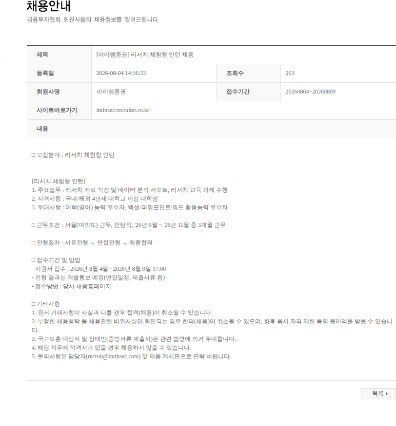 iM증권 [아이엠증권] 리서치 체험형 인턴 채용 채용공고