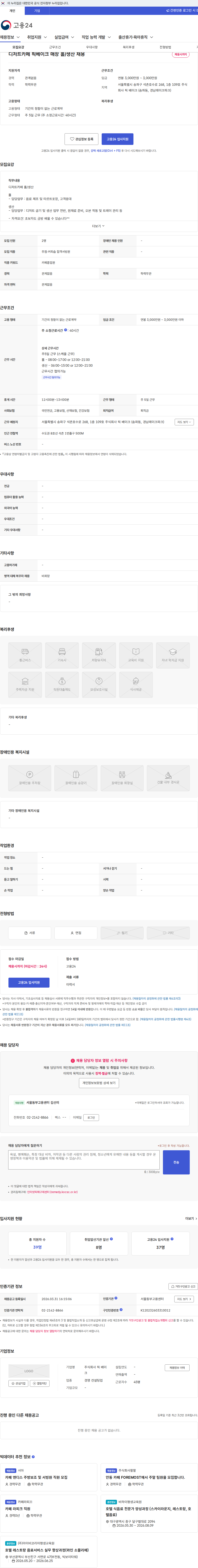 픽베이크 디저트카페 픽베이크 매장 홀/생산 채용 채용공고