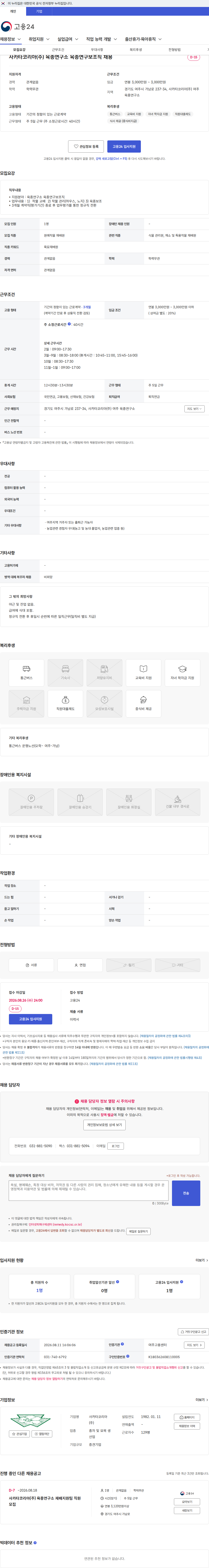 사카타코리아 사카타코리아(주) 육종연구소 육종연구보조직 채용 채용공고
