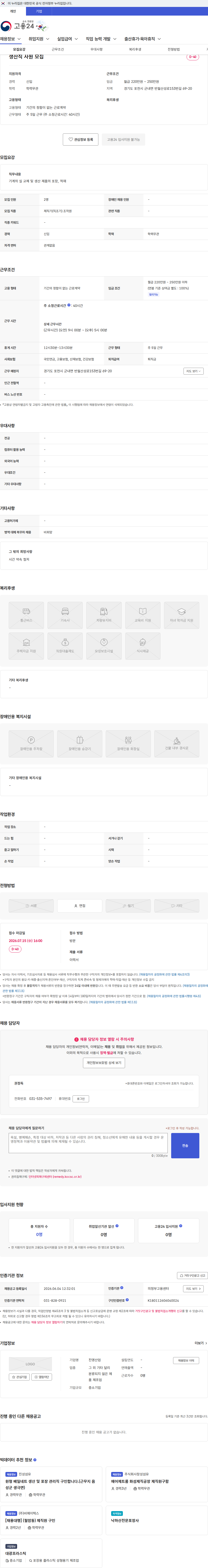진영산업 생산직 사원 모집 채용공고