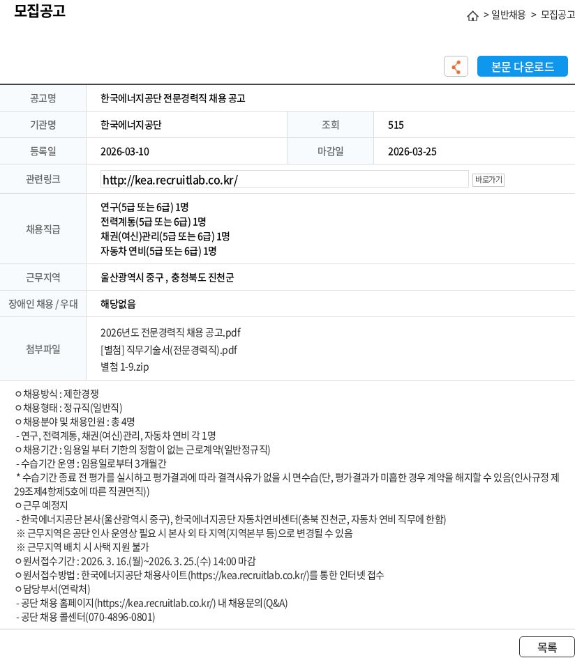 한국에너지공단 한국에너지공단 전문경력직 채용 공고 채용공고