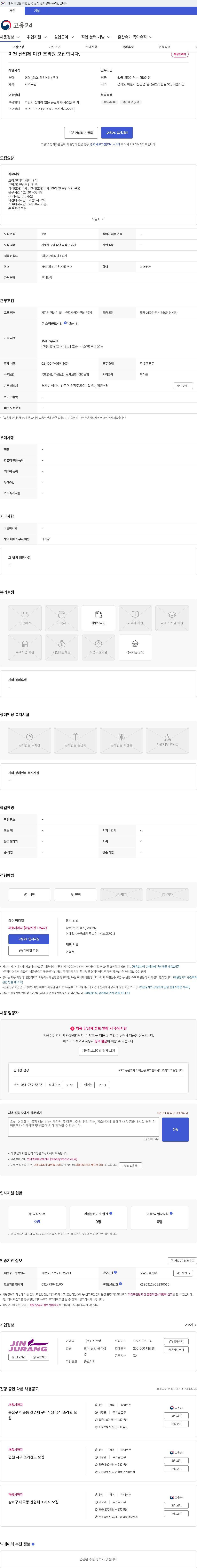 진주랑 이천 산업체 야간 조리원 모집합니다. 채용공고