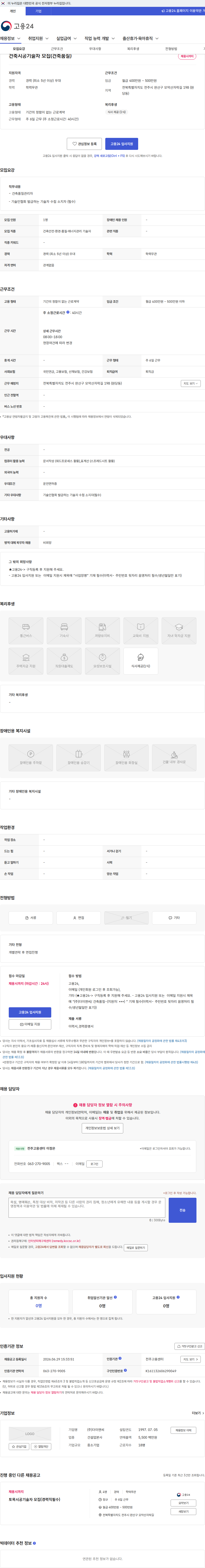 더이앤씨 건축시공기술자 모집(건축품질) 채용공고