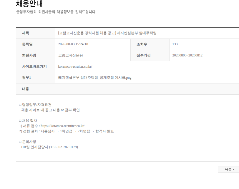 코람코자산신탁 [코람코자산운용 경력사원 채용 공고] 레지덴셜본부 임대주택팀 채용공고