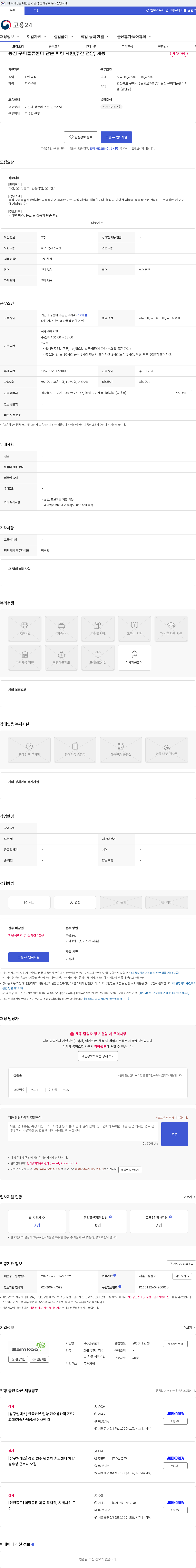 삼구엘에스 농심 구미물류센터 단순 피킹 사원(주간 전담) 채용 채용공고