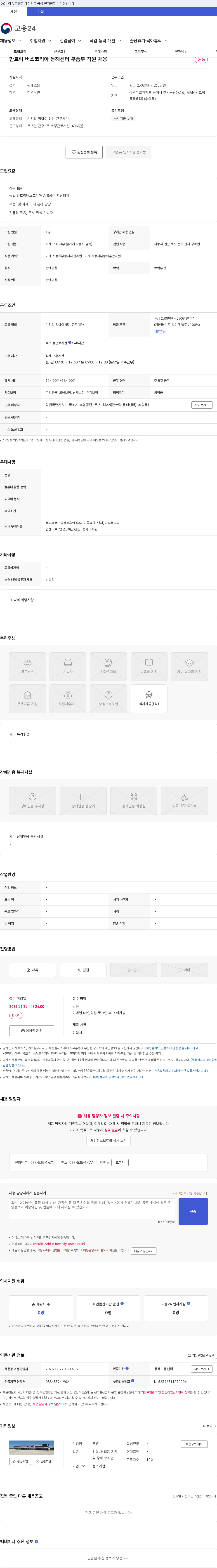 도원 만트럭 버스코리아 동해센터 부품부 직원 채용 채용공고