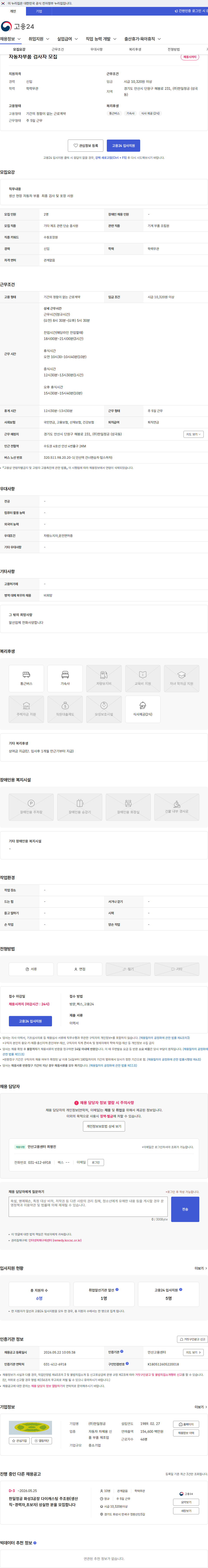 한일정공 자동차부품 검사자 모집 채용공고