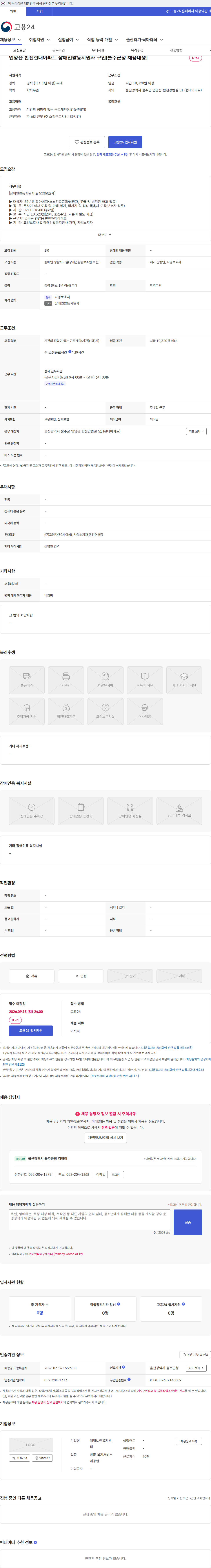 제일노인복지센터 언양읍 반천현대아파트 장애인활동지원사 구인[울주군청 채용대행] 채용공고