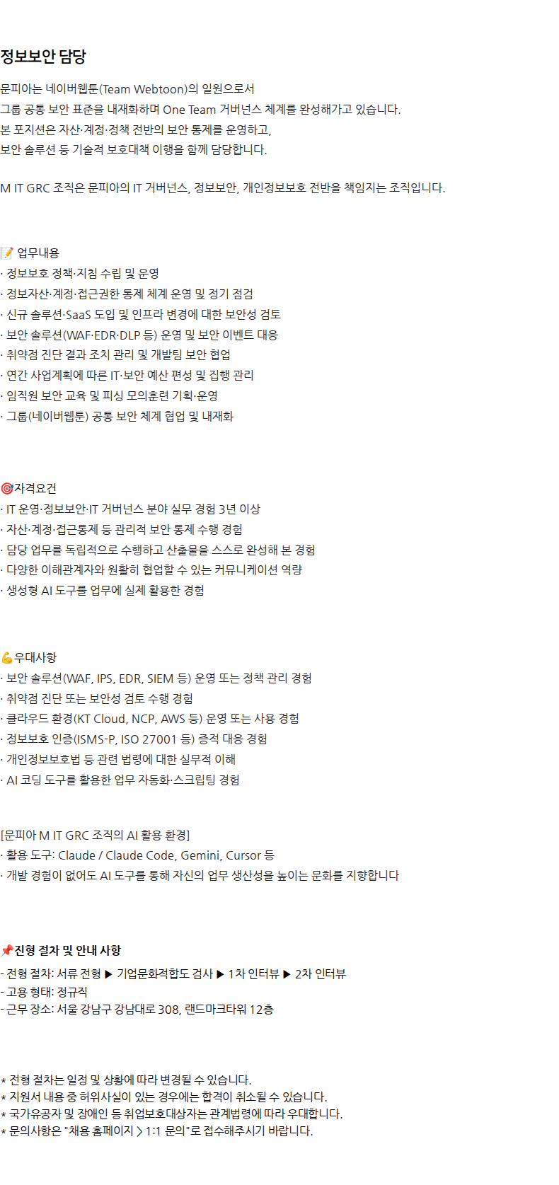 문피아 MUNPIA Careers 문피아 채용 채용공고