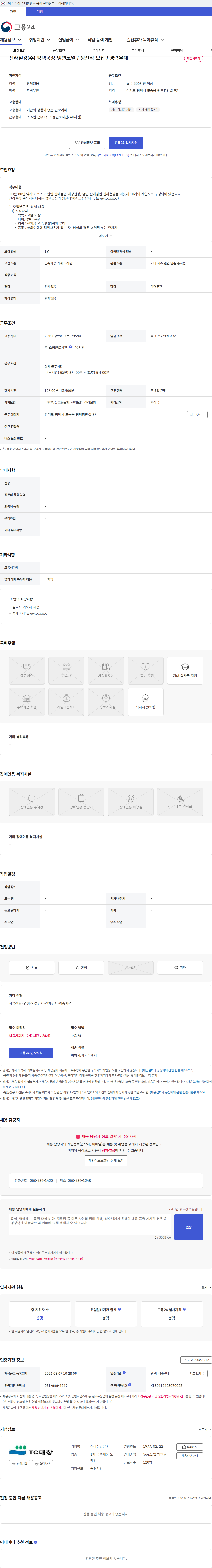 신라철강 신라철강(주) 평택공장 냉연코일 / 생산직 모집 / 경력우대 채용공고