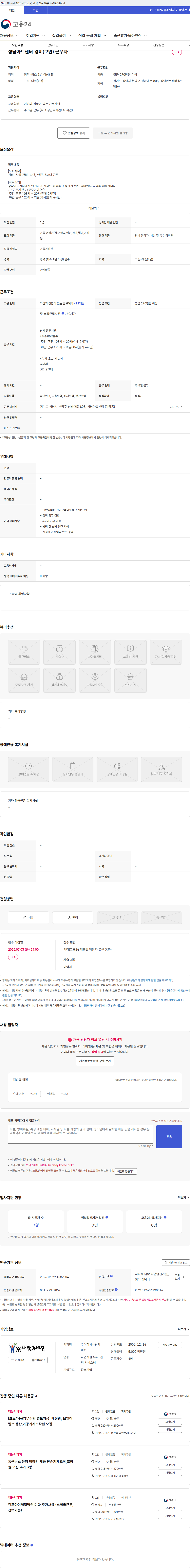 사람과비젼 성남아트센터 경비(보안) 근무자 채용공고