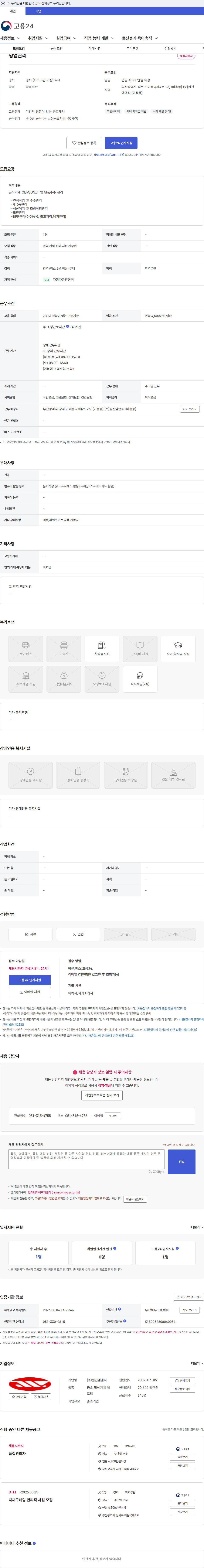 원진엠앤티 영업관리 채용공고