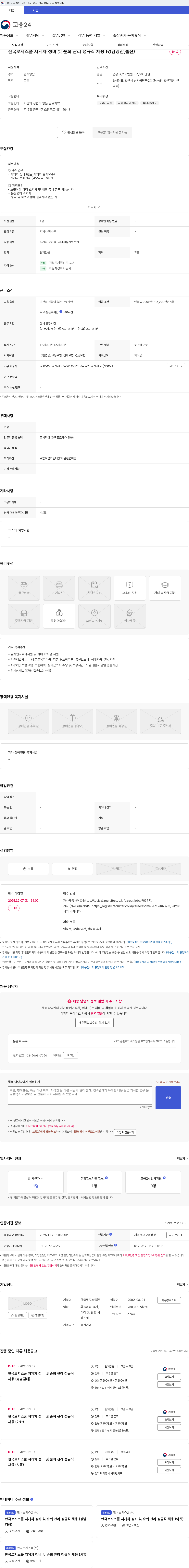한국로지스풀 한국로지스풀 지게차 정비 및 순회 관리 정규직 채용 (경남양산,울산) 채용공고