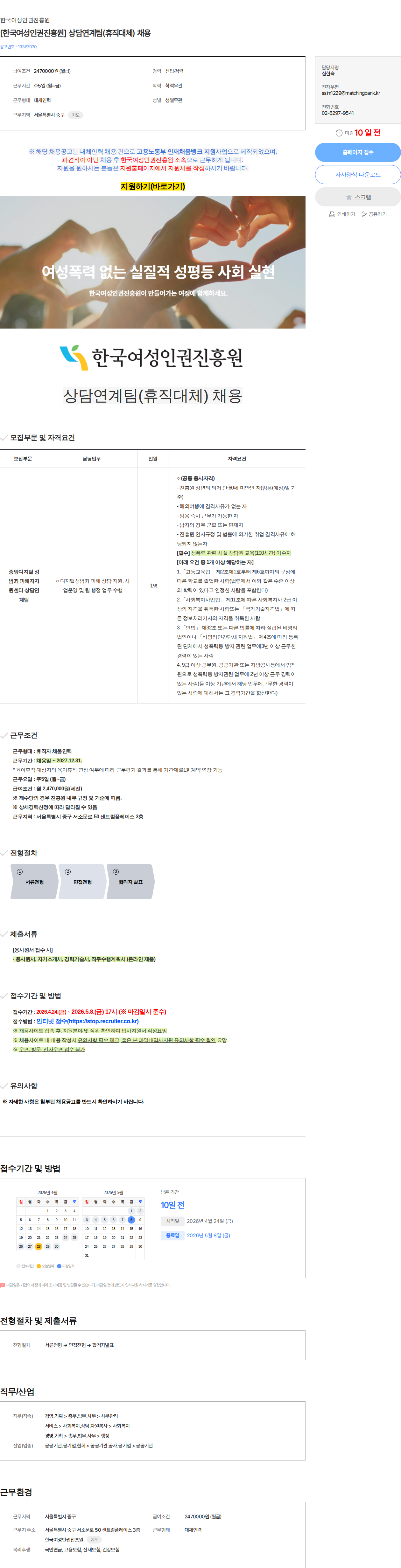 한국여성인권진흥원 [한국여성인권진흥원] 상담연계팀(휴직대체) 채용 채용공고