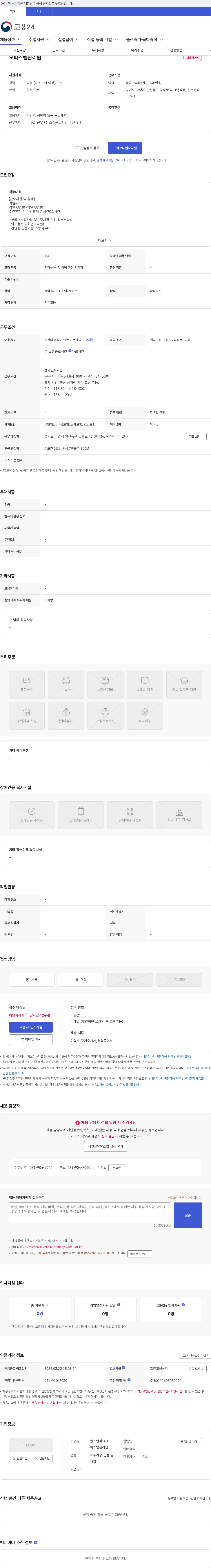 윈스턴파크II오피스텔관리단 오피스텔관리원 채용공고