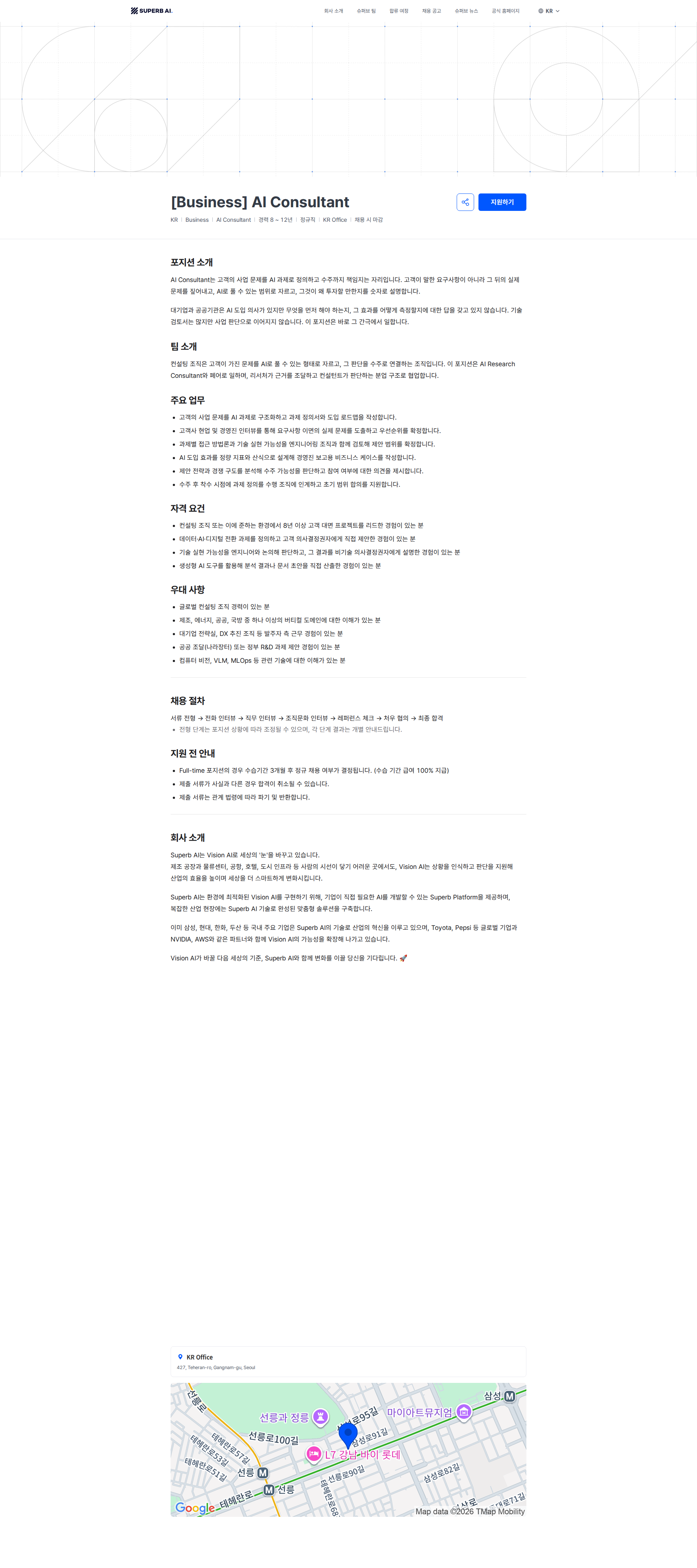 슈퍼브에이아이 [Business] AI Consultant | Superb AI 채용공고