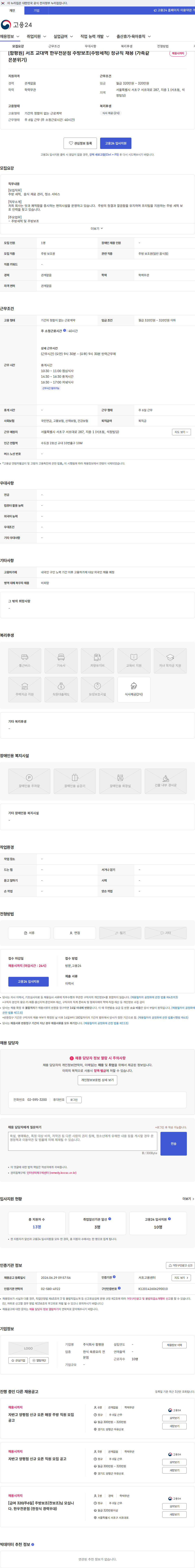 함평원 [함평원] 서초 교대역 한우전문점 주방보조(주방세척) 정규직 채용 (가족같은분위기) 채용공고