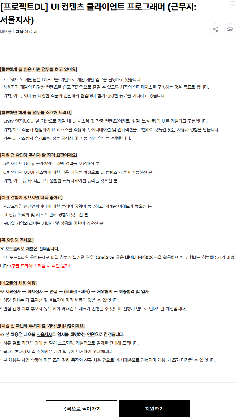넥슨 [프로젝트DL] UI 컨텐츠 클라이언트 프로그래머 (근무지: 서울지사) 채용공고