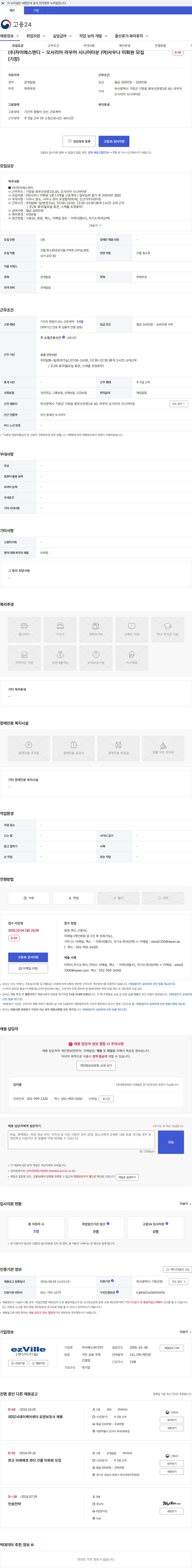 자이에스앤디 (주)자이에스앤디 - 오시리아 라우어 시니어타운 (여)사우나 미화원 모집 (기장) 채용공고