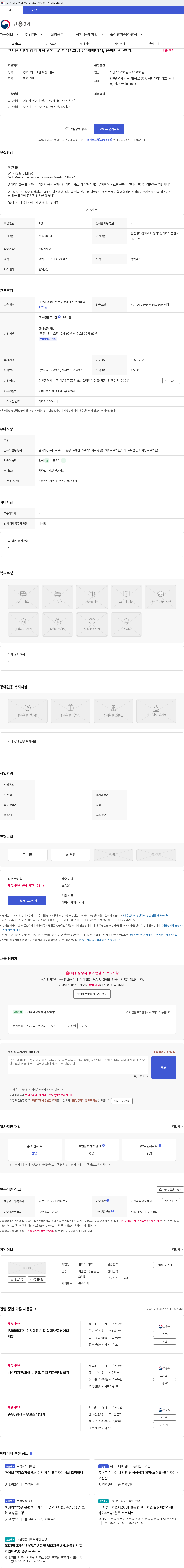 갤러리 미호 웹디자이너 웹페이지 관리 및 제작/ 코딩 (상세페이지, 홈페이지 관리) 채용공고