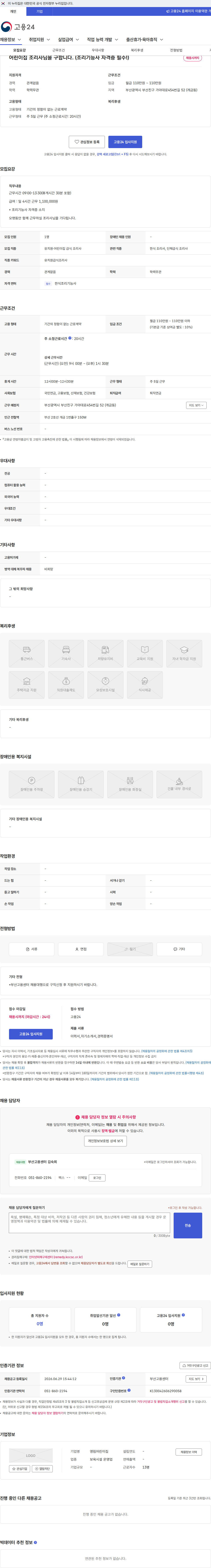 영림어린이집 어린이집 조리사님을 구합니다. (조리기능사 자격증 필수!) 채용공고