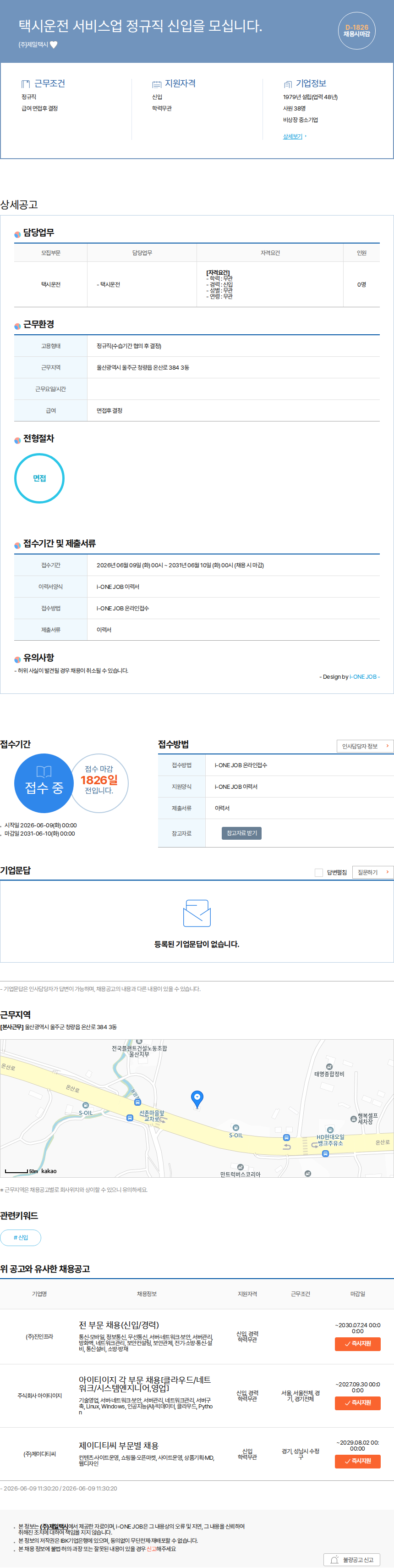 제일택시 택시운전 서비스업 정규직 신입을 모십니다. 채용공고