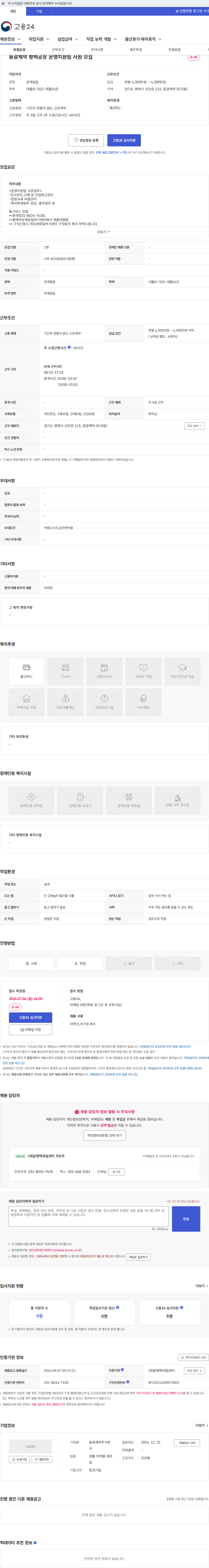 동광제약 동광제약 평택공장 운영지원팀 사원 모집 채용공고