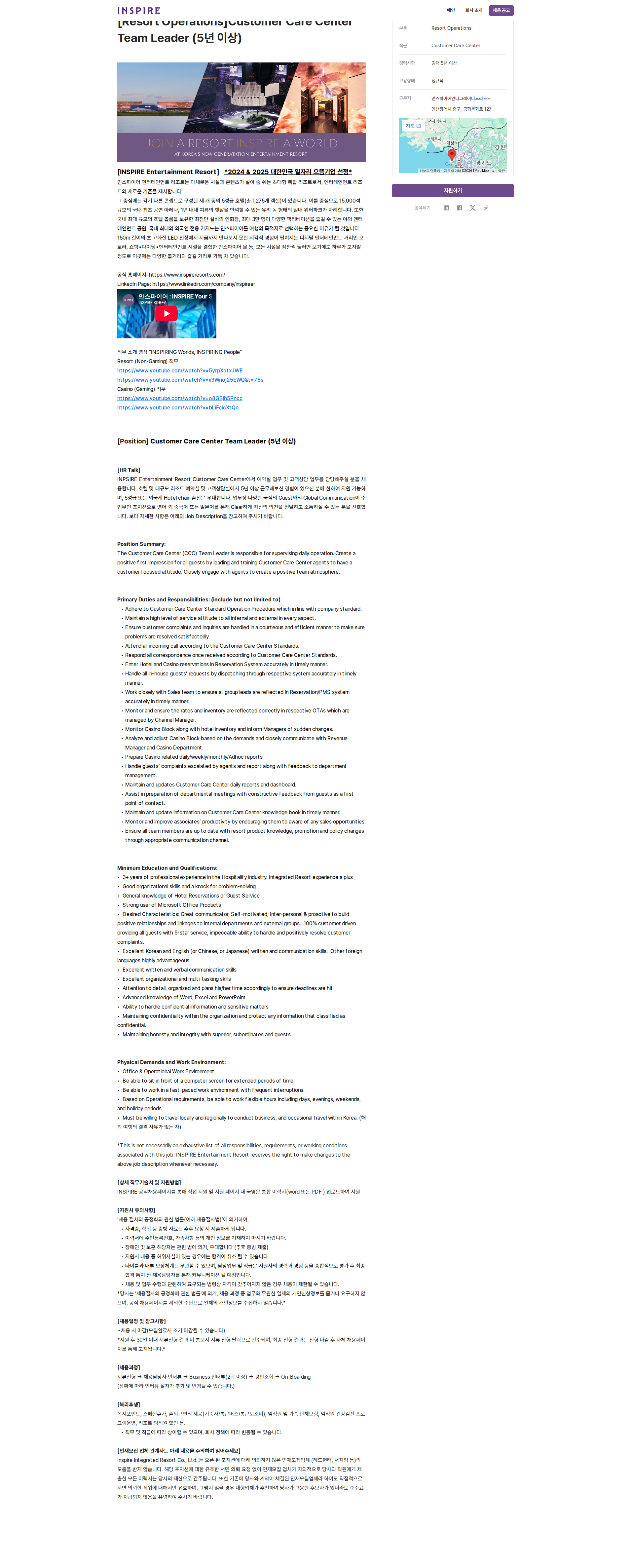인스파이어인티그레이티드리조트 [Resort Operations] Customer Care Center Team Leader 채용공고