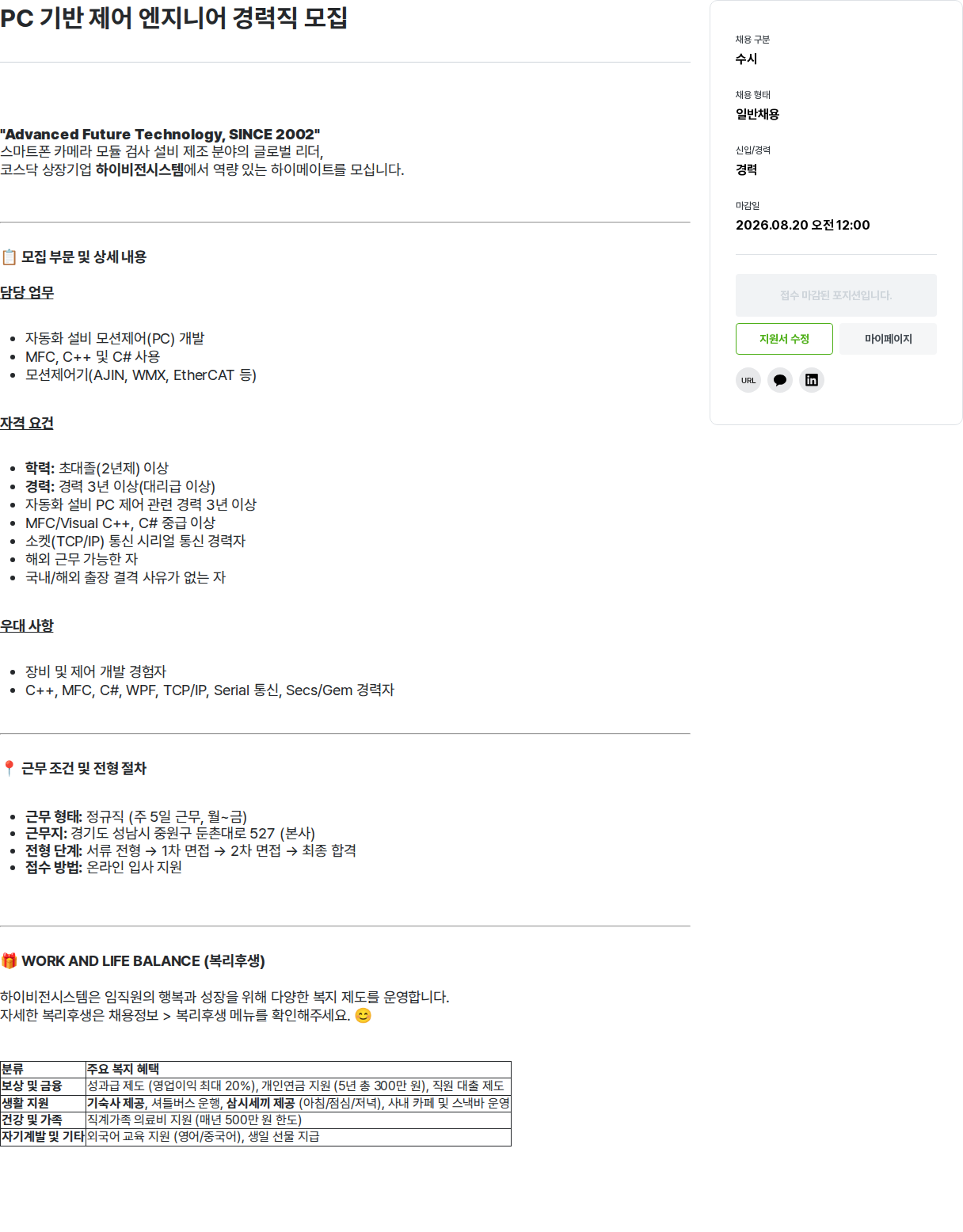 하이비젼시스템 PC 기반 제어 엔지니어 경력직 모집 채용공고