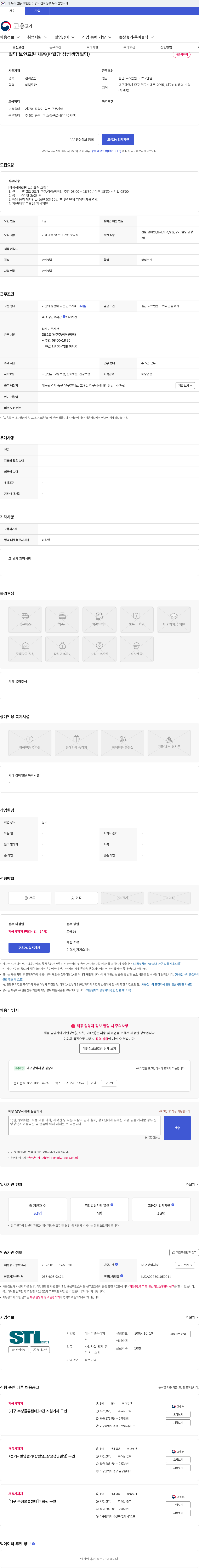 에스티엘 빌딩 보안요원 채용(반월당 삼성생명빌딩) 채용공고