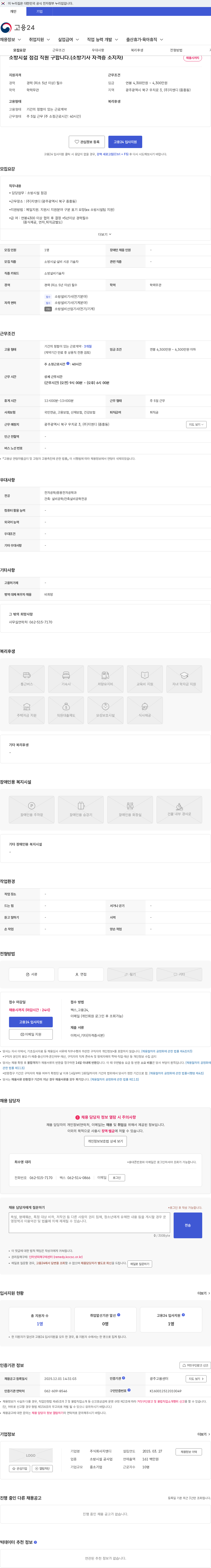 지엔디 소방시설 점검 직원 구합니다.(소방기사 자격증 소지자) 채용공고