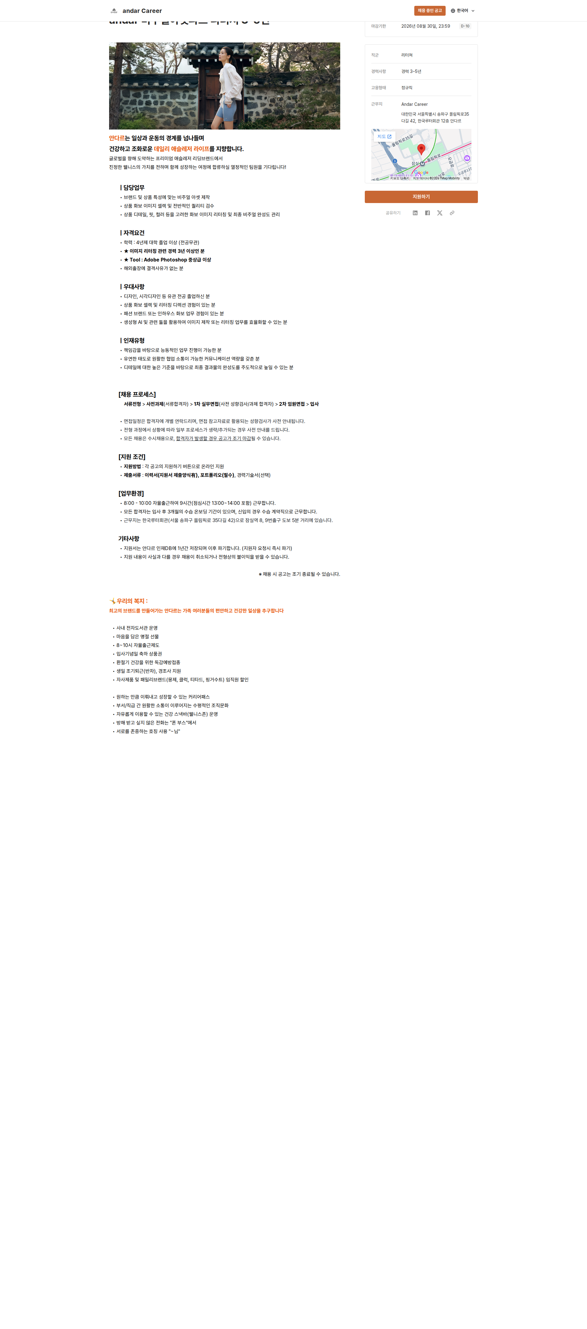 안다르 비주얼아셋파트 리터쳐 채용공고