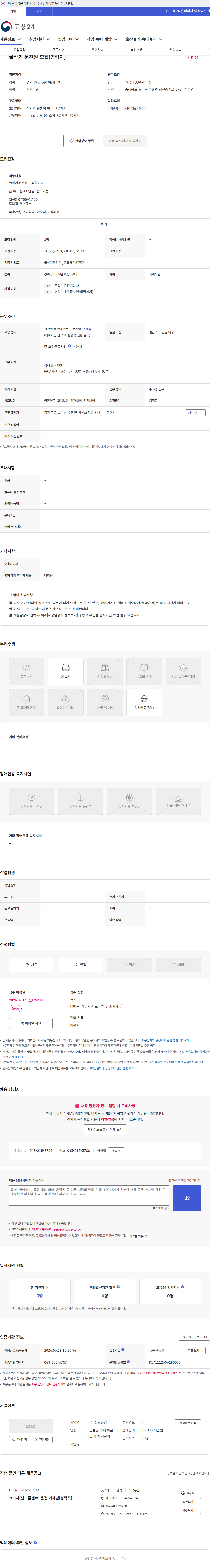 청오산업 굴삭기 운전원 모집(경력자) 채용공고