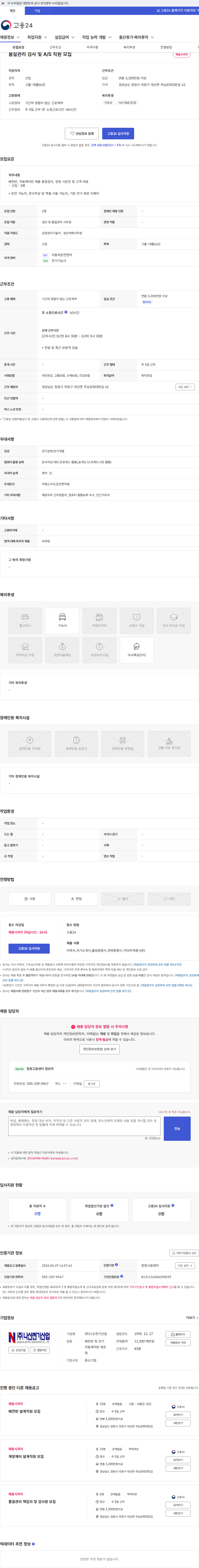 나산전기산업 품질관리 검사 및 A/S 직원 모집 채용공고