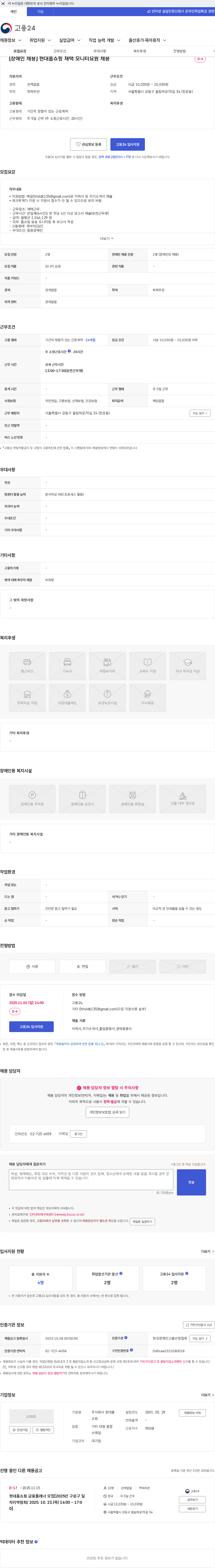 현대홈쇼핑 [장애인 채용] 현대홈쇼핑 재택 모니터요원 채용 채용공고