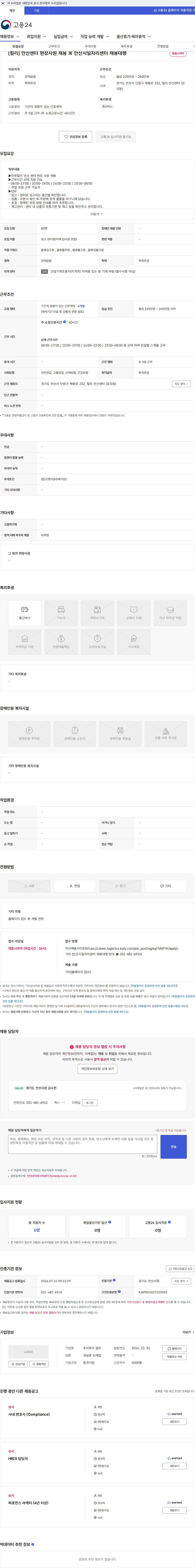 컬리 [컬리] 안산센터 현장사원 채용 ※ 안산시일자리센터 채용대행 채용공고