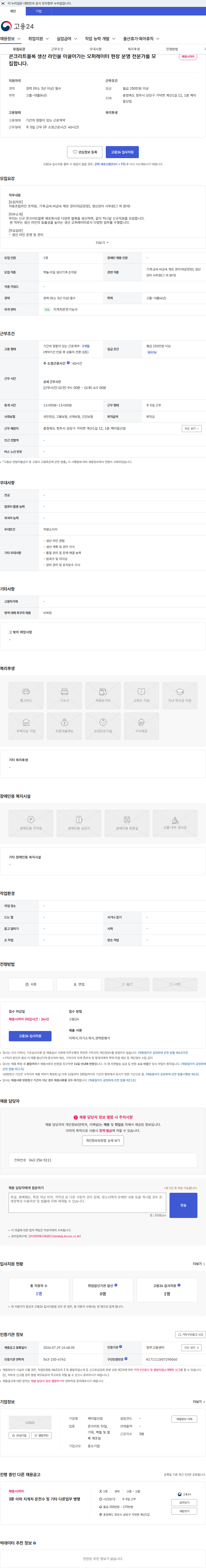 케이알산업 콘크리트블록 생산 라인을 이끌어가는 오퍼레이터 현장 운영 전문가를 모집합니다. 채용공고