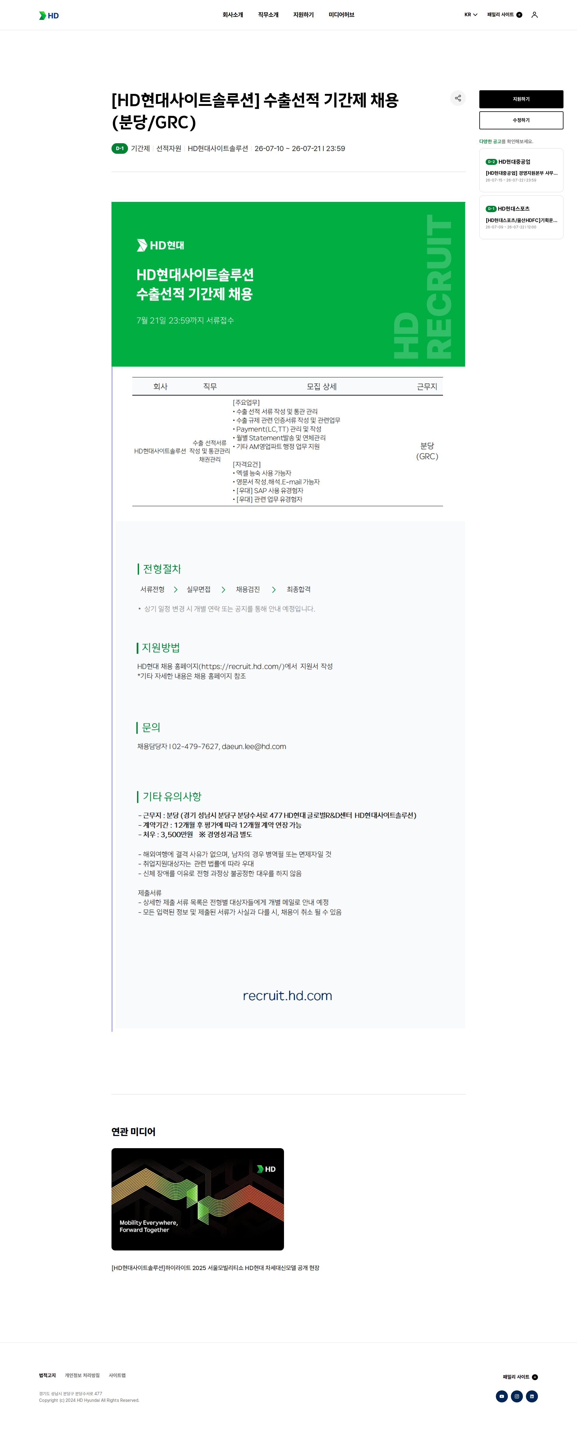현대제뉴인 [HD현대사이트솔루션] 수출선적 기간제 채용(분당/GRC) 채용공고