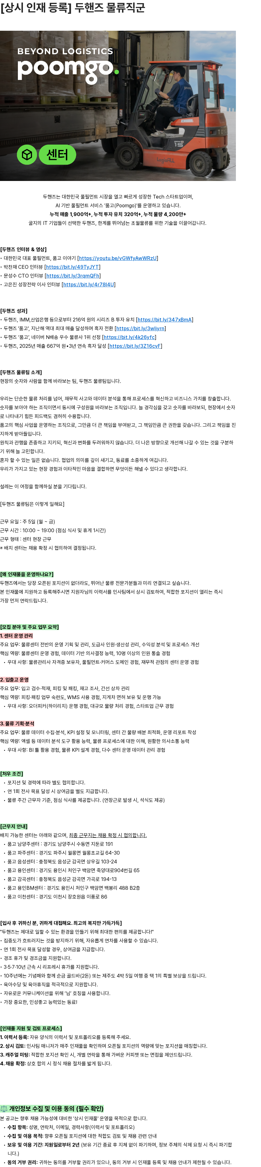두핸즈 [상시 인재 등록] 두핸즈 물류직군 채용공고