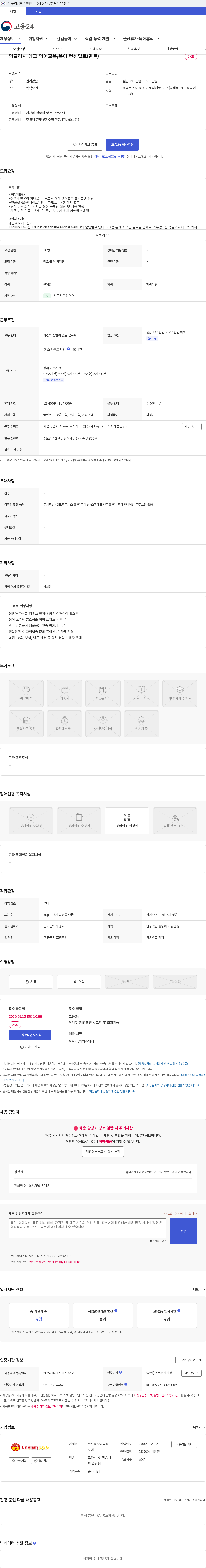 잉글리시에그 잉글리시 에그 영어교육/육아 컨선털트(멘토) 채용공고