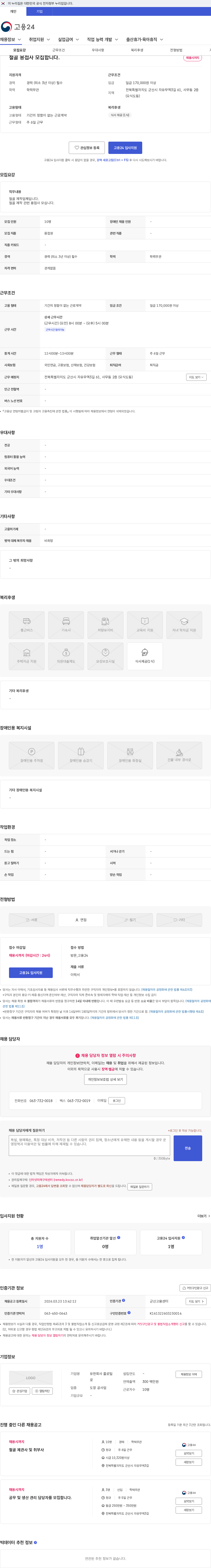 유한회사 플로밀로 철골 용접사 모집합니다. 채용공고