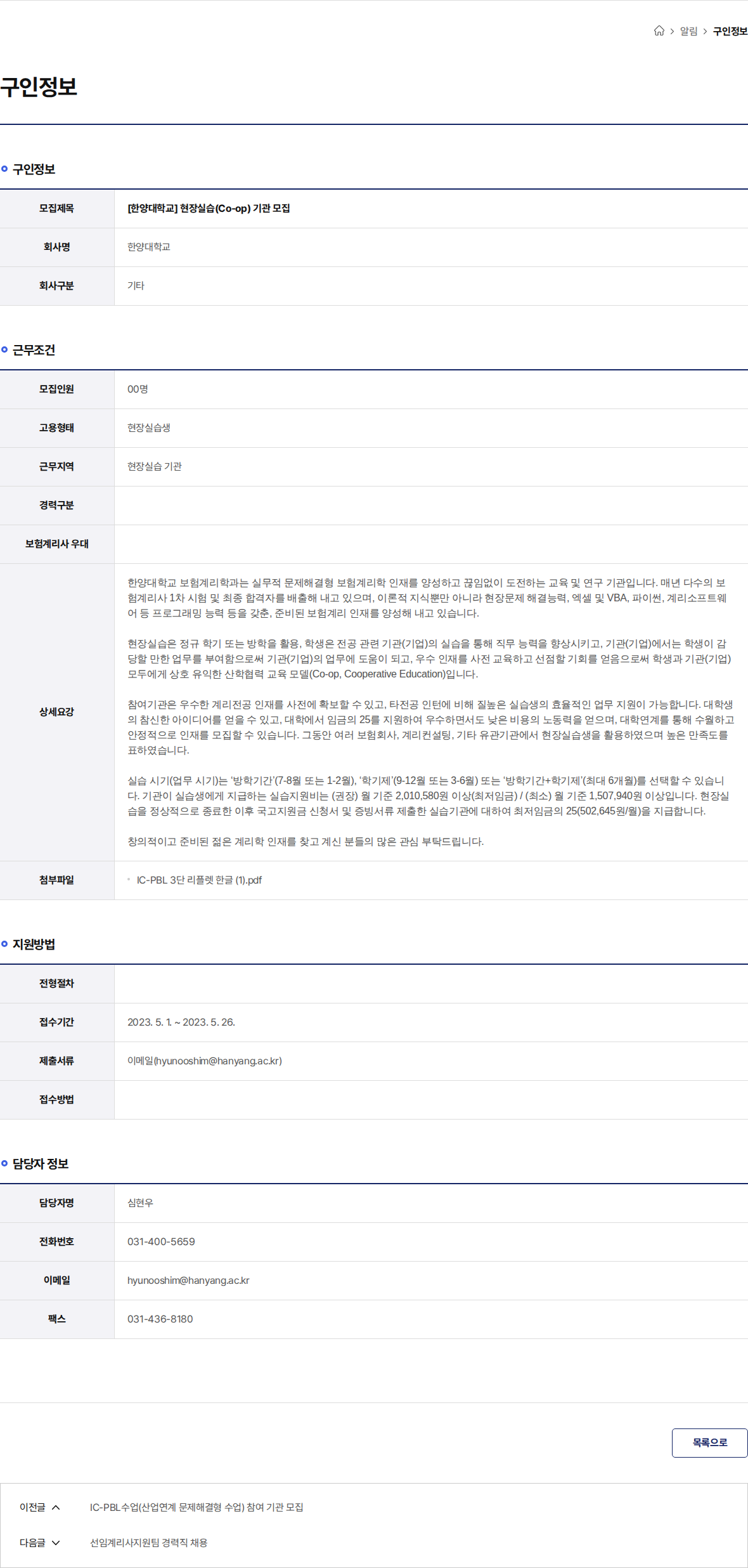 한양대학교 [한양대학교] 현장실습(Co-op) 기관 모집 채용공고