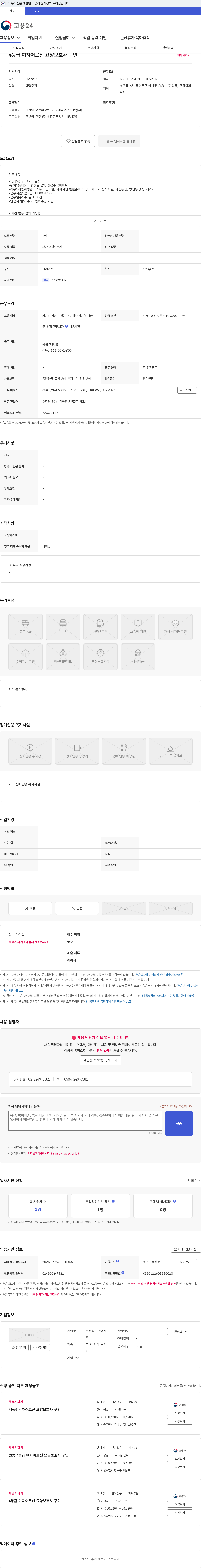 은천방문요양센터 4등급 여자어르신 요양보호사 구인 채용공고