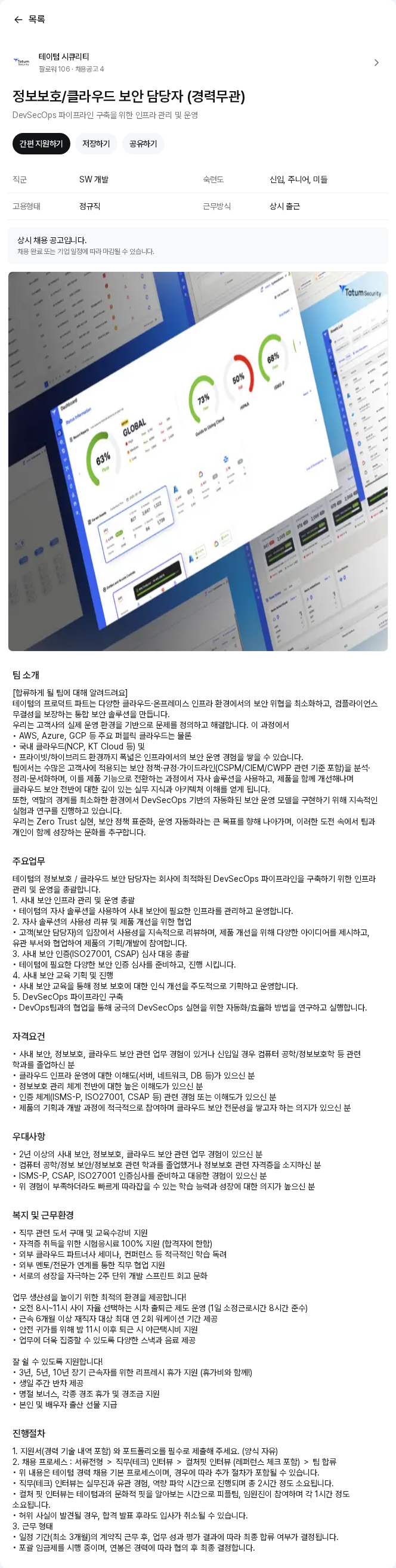 테이텀시큐리티 정보보호/클라우드 보안 담당자 (경력무관) 채용공고