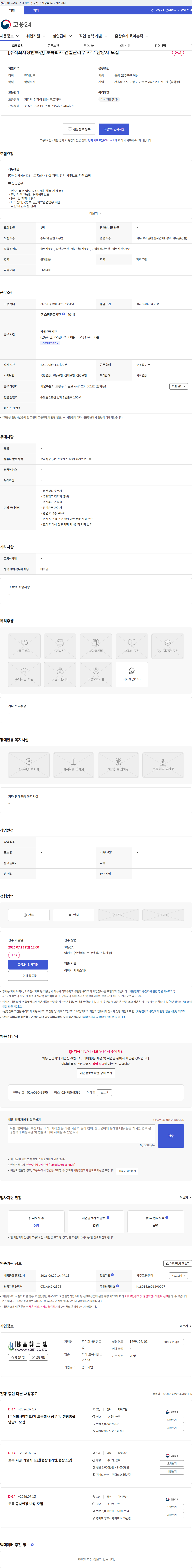 창한토건 [주식회사창한토건] 토목회사 건설관리부 사무 담당자 모집 채용공고
