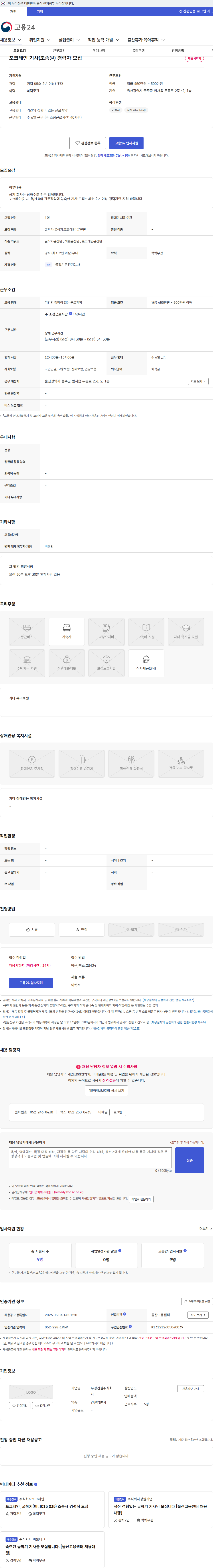 우경건설 포크레인 기사(조종원) 경력자 모집 채용공고
