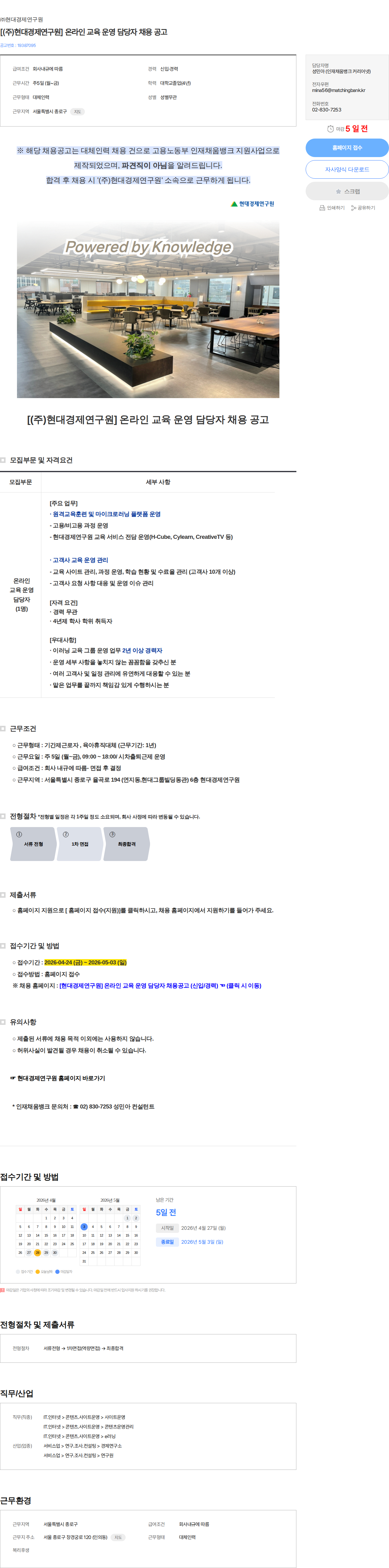 현대경제연구원 [(주)현대경제연구원] 온라인 교육 운영 담당자 채용 공고 채용공고